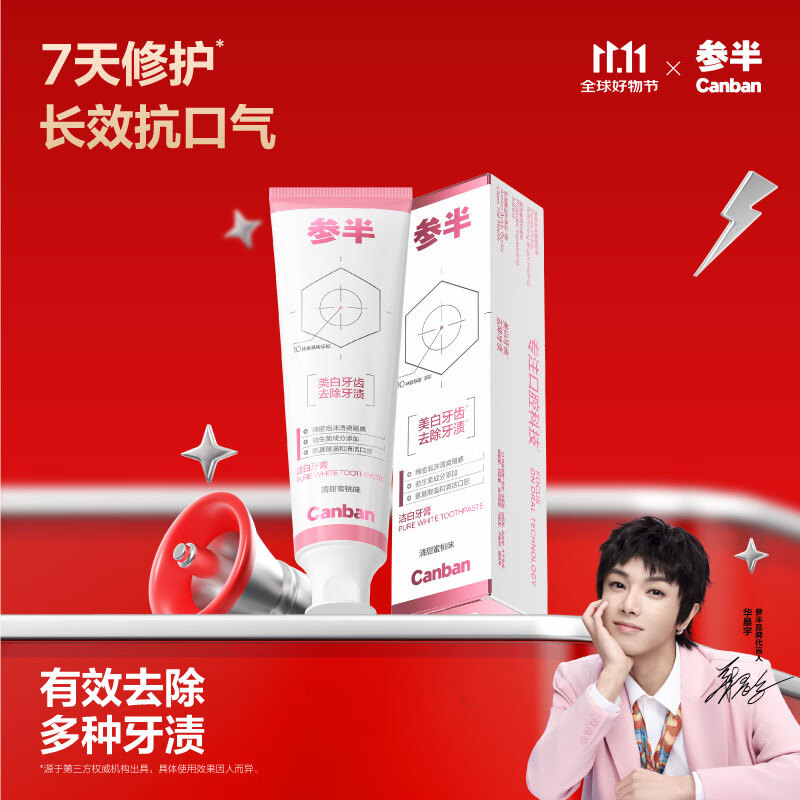 参半 洁白牙膏 氨基酸美白亮白去黄清新去渍防渍120g