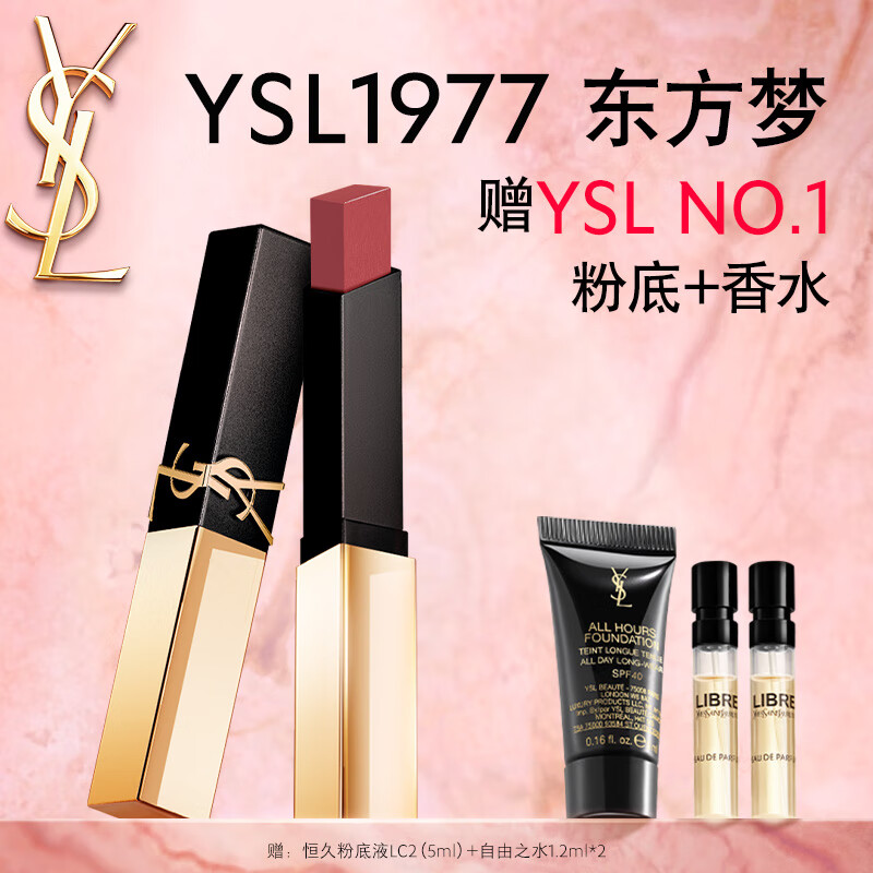 圣罗兰（YSL）全新小金条口红1977 哑光持久唇膏化妆品生日礼物送女友