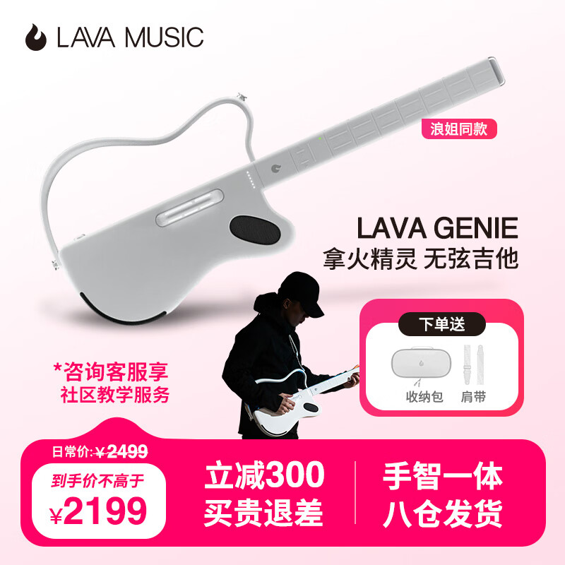 拿火吉他（LAVAGUITAR）拿火精灵无弦吉他智能吉他自动挡民谣专业弹唱吉他初入门赛博吉他 白色【500+音色自由弹唱】