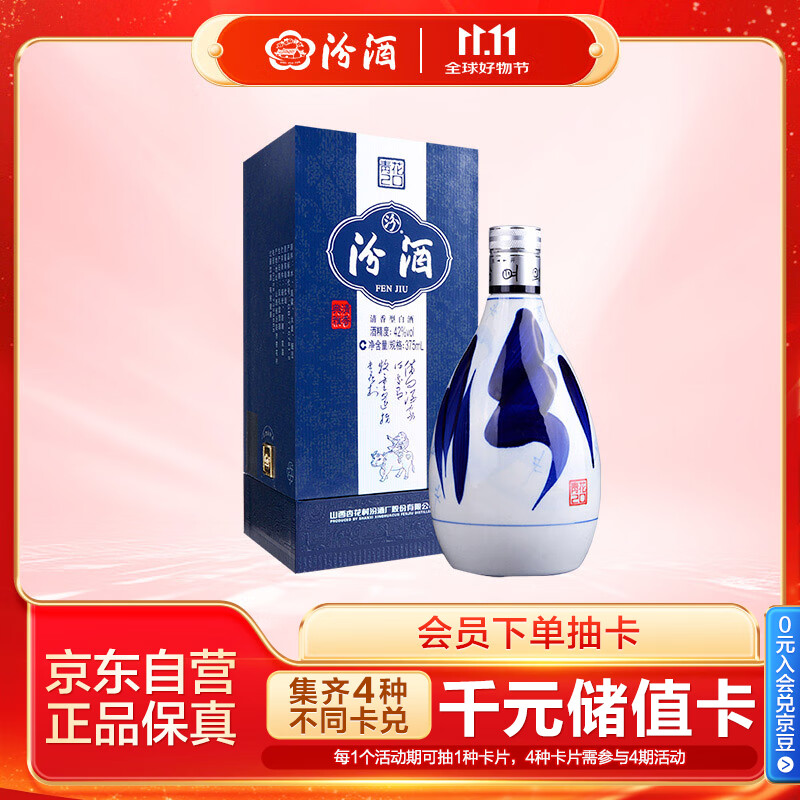 汾酒 青花20 清香型白酒 42度375ml 单瓶装 商务送礼