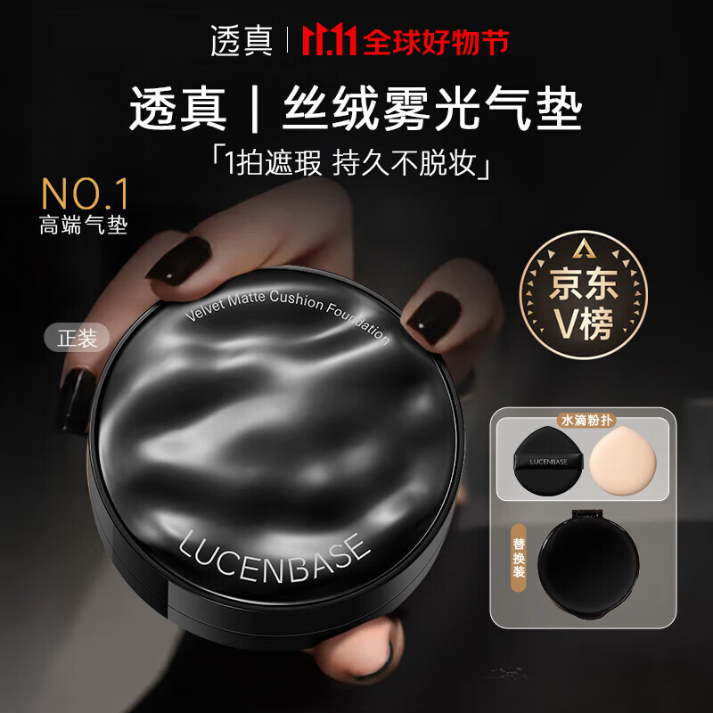 透真丝绒雾光气垫BB霜粉底液隔离霜轻薄遮瑕提亮控油不脱妆卡粉护肤品 01瓷白色