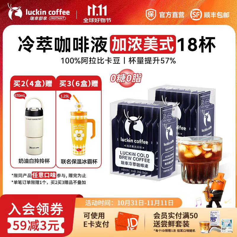 瑞幸咖啡0糖0脂冷萃咖啡液冰美式生椰拿铁速溶无糖黑咖啡浓缩咖啡液25ml 加浓美式2盒共18杯