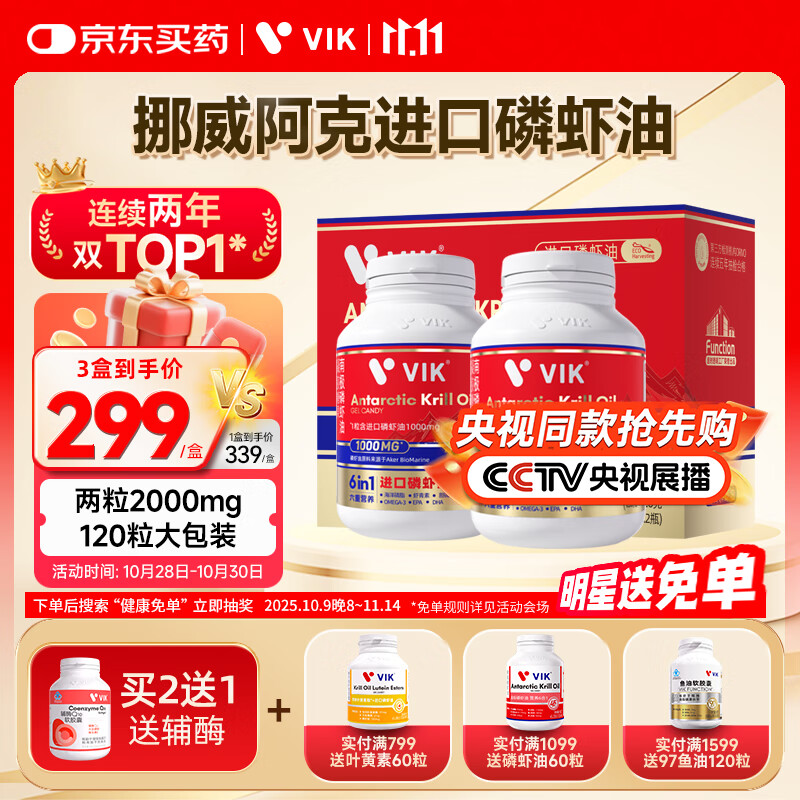 vik逢时威德尔挪威进口南极磷虾油鱼油升级Omega-3DHAEPA虾青素120粒