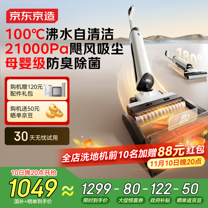 京东京造小虎鲸Plus洗地机 21KPa飓风吸力 100℃煮热水洗 家用无线洗拖吸一体自动清洗 推入式扫地机