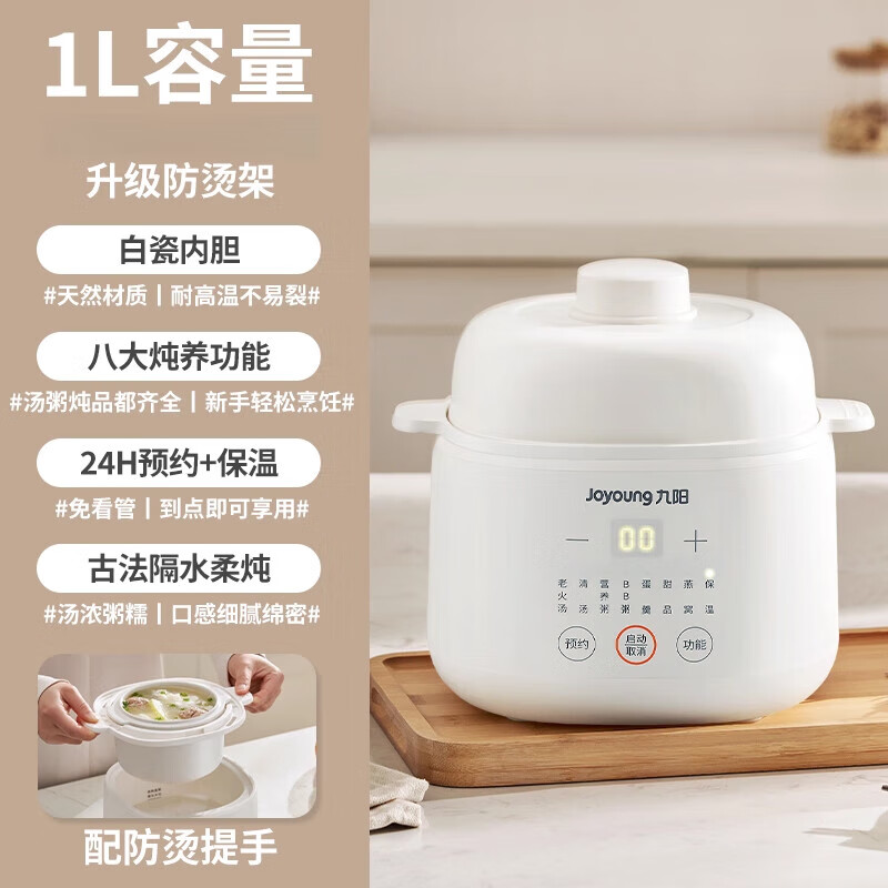 九阳电炖锅宝宝煮粥锅婴儿辅食锅煲汤燕窝电炖盅隔水炖家用烹饪机 白色 升级防烫架 1L