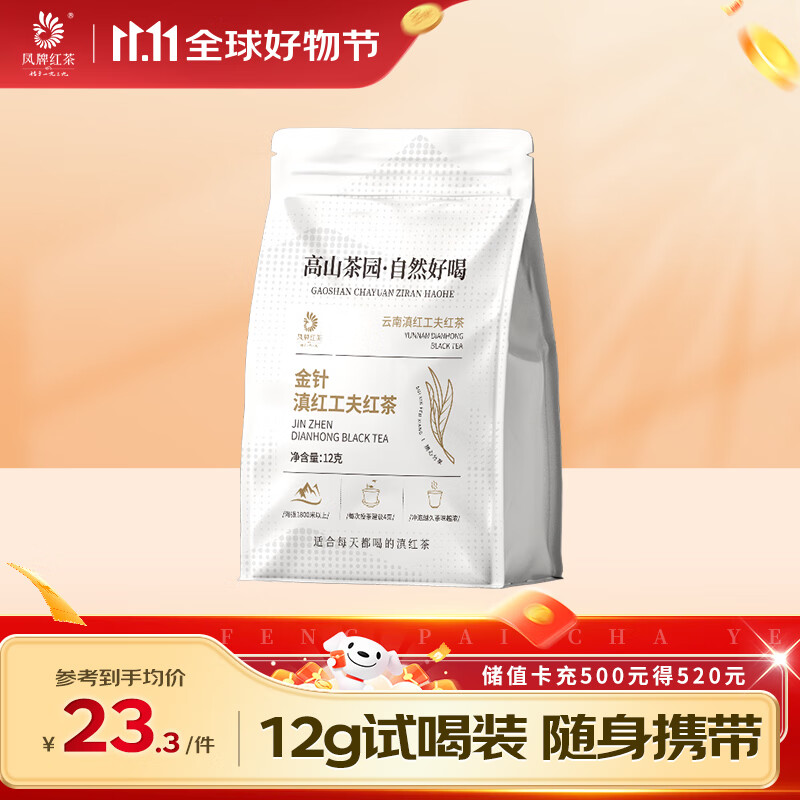 凤牌红茶 滇红金针凤庆滇红特级12g袋装 茶叶中华老字号试饮试喝装