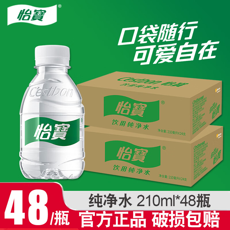 怡宝饮用纯净水口袋水210ml*24瓶整箱迷你装儿童户外演出便携饮用水 【两箱48瓶】口袋装210ml*48瓶