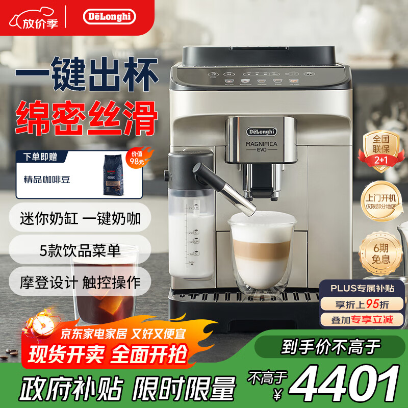 德龙（Delonghi）【政府补贴】咖啡机 家用全自动咖啡机进口 意式现磨自动奶泡卡布奇诺全彩触屏 E LattePlus EX:2