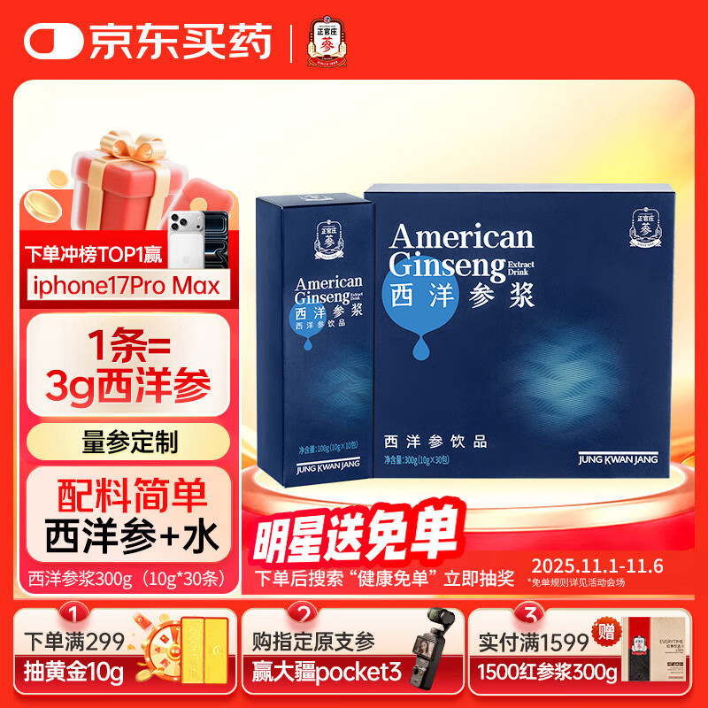 正官庄人参 花旗参西洋参浓缩液原浆300g 礼盒健康补品滋补