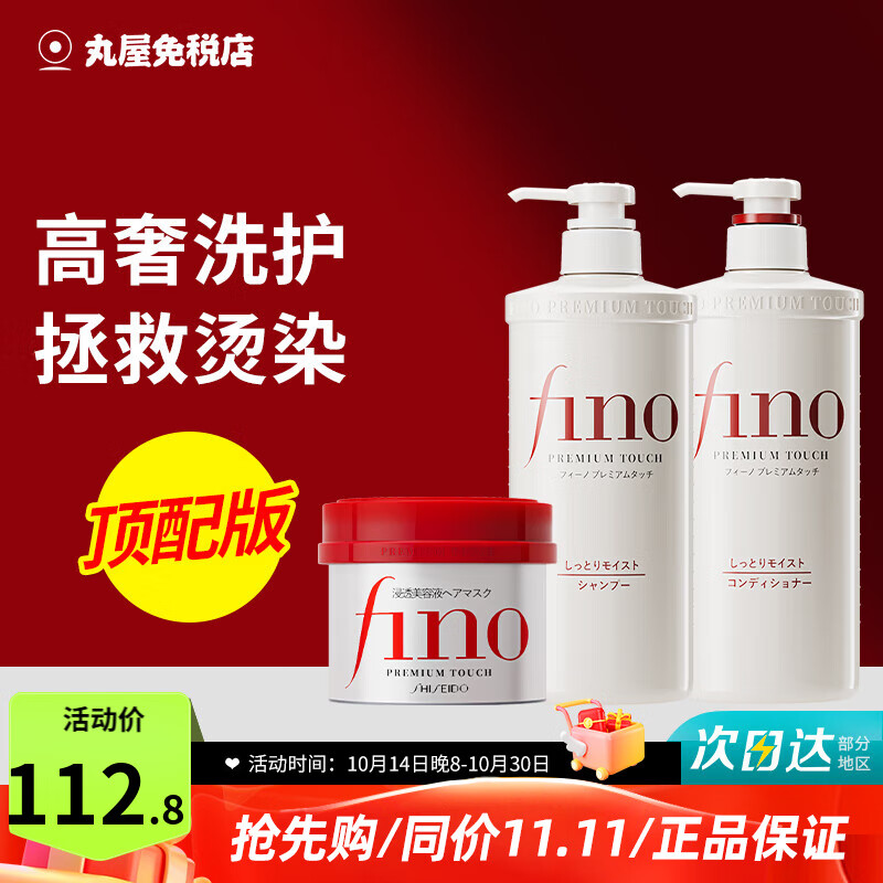 FINO芬濃復(fù)合精華洗發(fā)水修護(hù)染燙受損發(fā)質(zhì)滋潤護(hù)理改善毛躁洗發(fā)露 高奢洗護(hù)（洗發(fā)水+護(hù)發(fā)素+發(fā)膜）