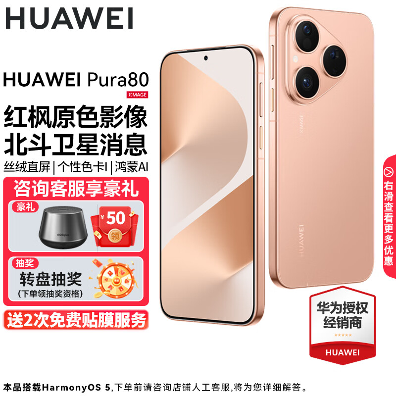 HUAWEI Pura 80 新品旗舰华为手机 p80 丝绒直屏 红枫原色影像 鸿蒙AI 北斗卫星消息 华为鸿蒙智能手机 丝绒金 12GB+512GB 官方标配