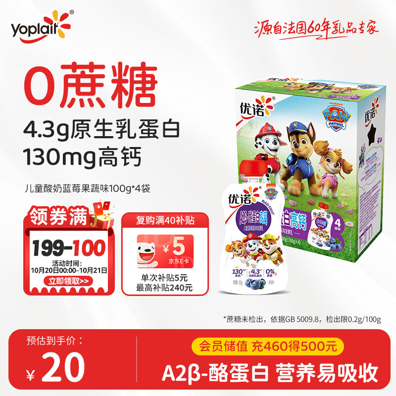 优诺（yoplait）儿童蓝莓酸奶100g*4 0蔗糖 A2β-酪蛋白高钙 低温酸牛奶 儿童礼物