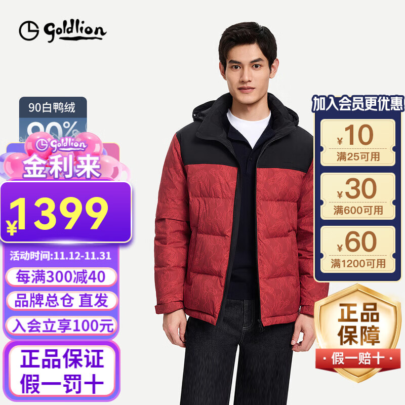 金利来（Goldlion）【马到成功】2025秋冬新款羽绒服男士红色马年拼接可拆帽厚外套 红色-51 XL 180/96A 推荐140-150斤