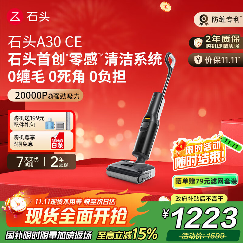 石头A30 CE洗地机【高温除菌0缠毛超薄躺平】A30Pro CE系扫地机器人自动清洗洗拖吸一体吸尘器国家补贴