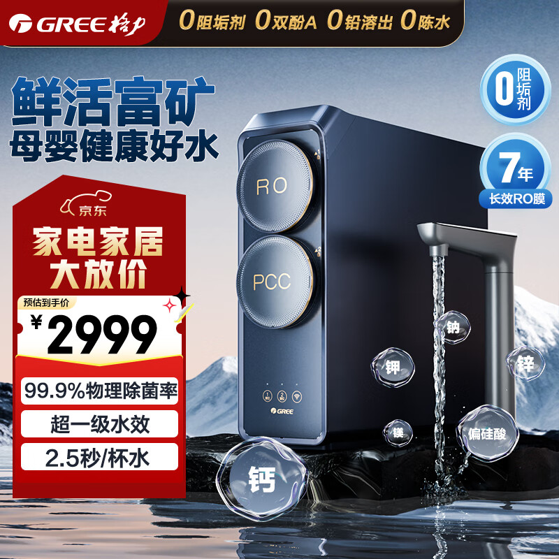 格力（GREE）净水机鲸涛锌矿净水器双水直饮1000G7年RO矿物质0阻垢剂 反渗透厨下式净饮机2X720S