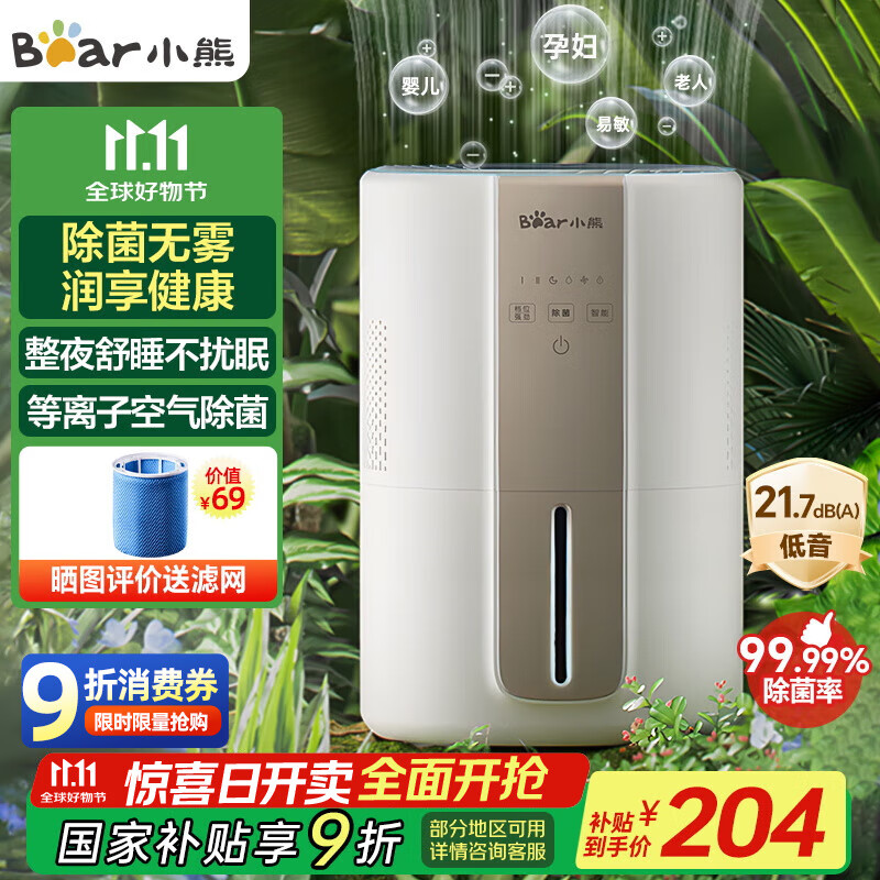 小熊（Bear）【除菌轻音】无雾加湿器 家用母婴专用卧室空气净化空调加湿器 办公桌面小型冷蒸发增湿JSQ-F40J1