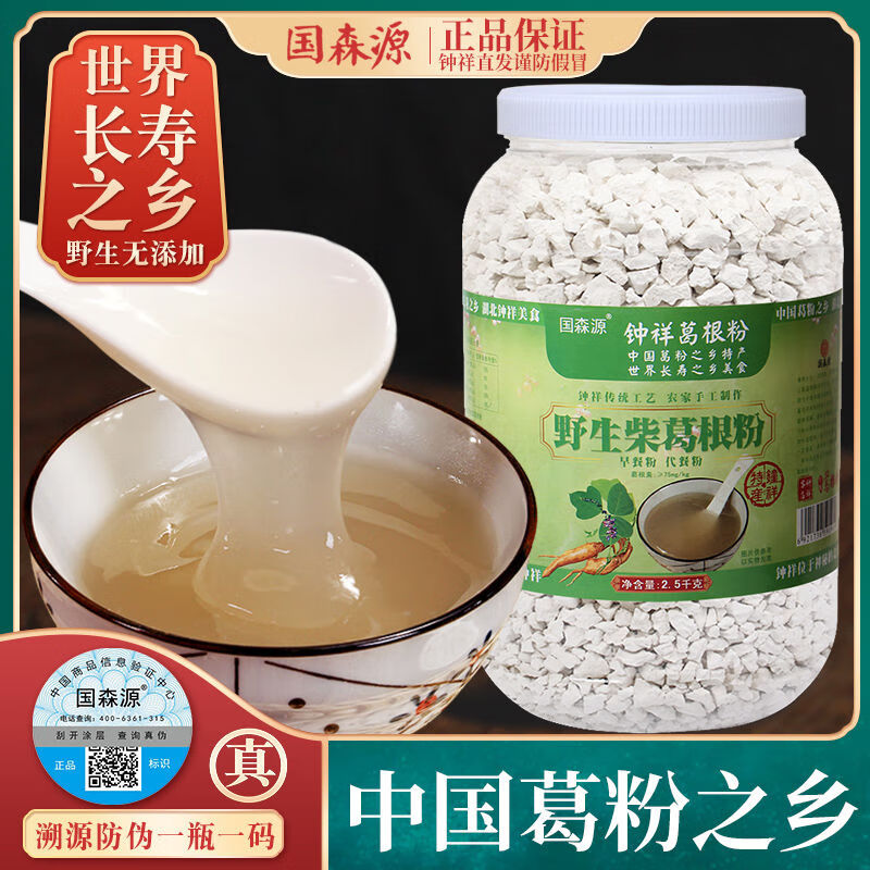 國森源野生純正葛根粉5斤散裝天然農家柴葛粉代餐粉鐘祥特產(chǎn)食品 5道鐘祥野葛粉瓶裝-顆粒型