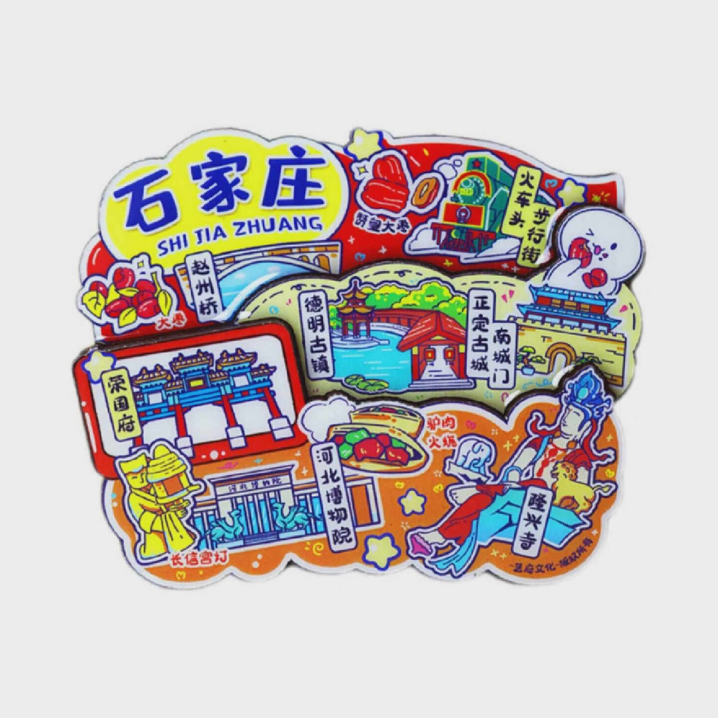 石家庄河北博物院正定古城驴肉火烧文创冰箱贴隆兴寺品 地图-石家庄【金属款】