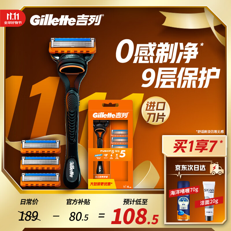 吉列剃须刀手动 锋隐基础 刮胡刀手动京东自营旗舰店 男士实用礼物 5层刀片 1刀架4刀头 非吉利