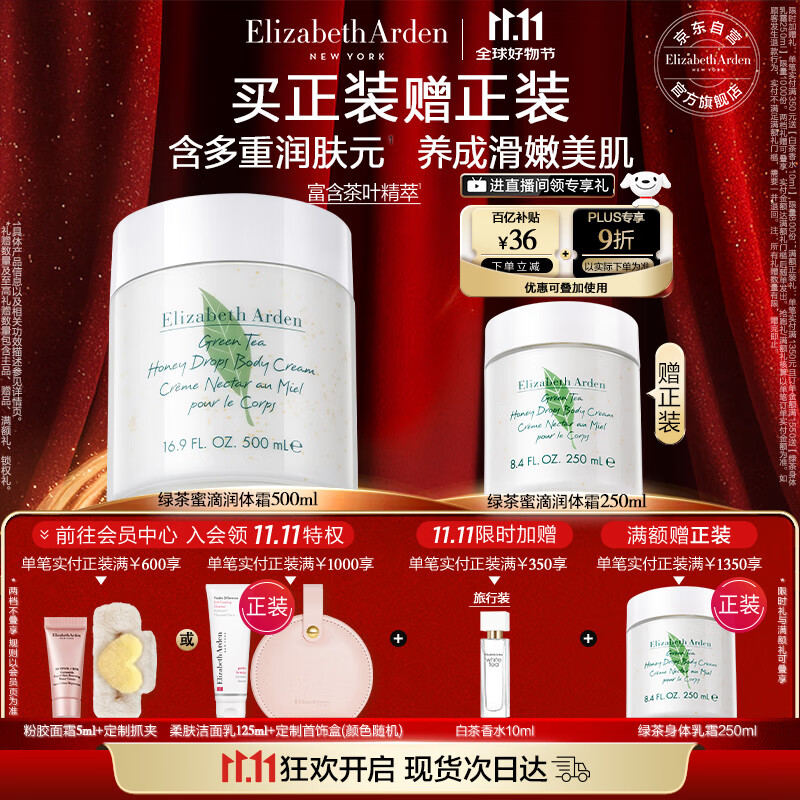 伊丽莎白雅顿身体乳润肤露绿茶蜜滴身体霜500ml滋润保湿清爽礼物送朋友