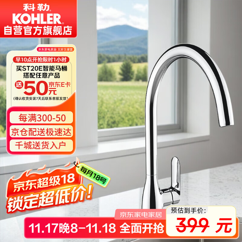 科勒（KOHLER）厨房龙头洗碗池龙头单把双控冷热厨盆龙头锌合金水槽龙头99480T 
