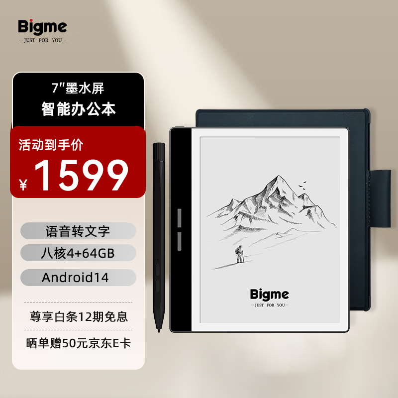 BIGME大我 B751 7英寸智能辦公本墨水屏電子書(shū)閱讀器電紙書(shū)電子筆記本電子紙  含手寫(xiě)筆+靜謐黑保護套