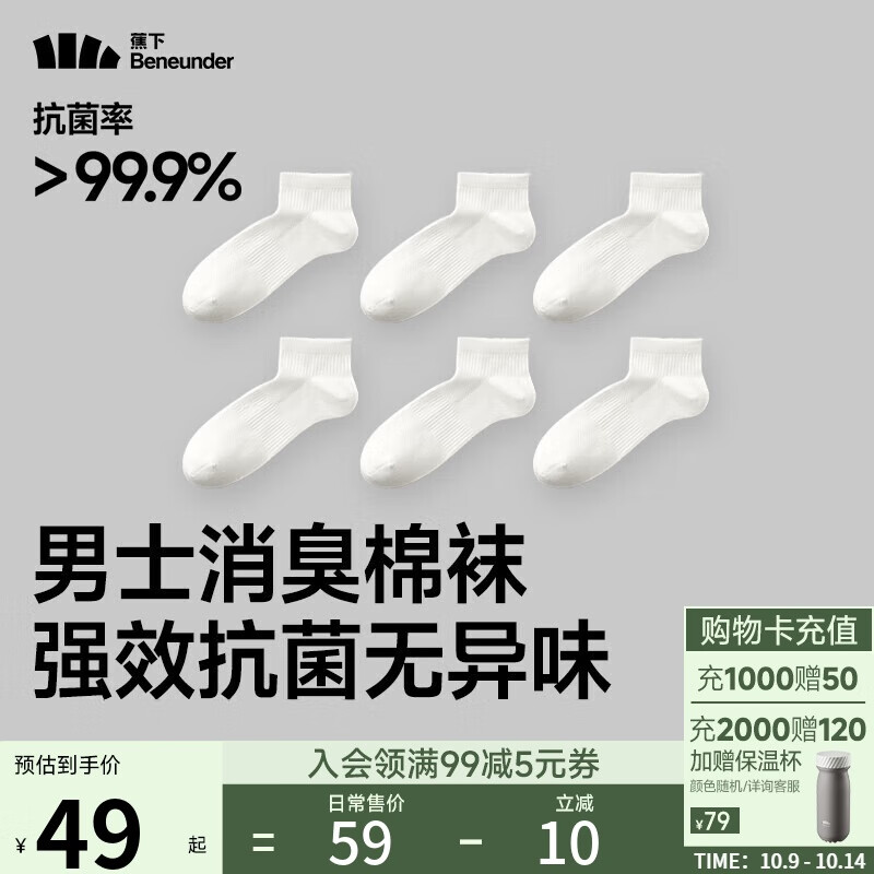 蕉下袜子男士夏季短袜棉质防臭四季抗菌吸汗休闲袜 25新品