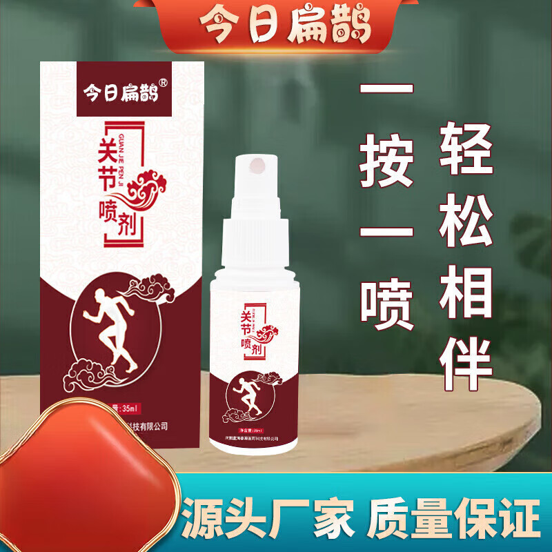 官方旗舰新品关节喷剂喷雾关宁膝盖腰椎颈肩腿疼痛疏通筋骨护理舒