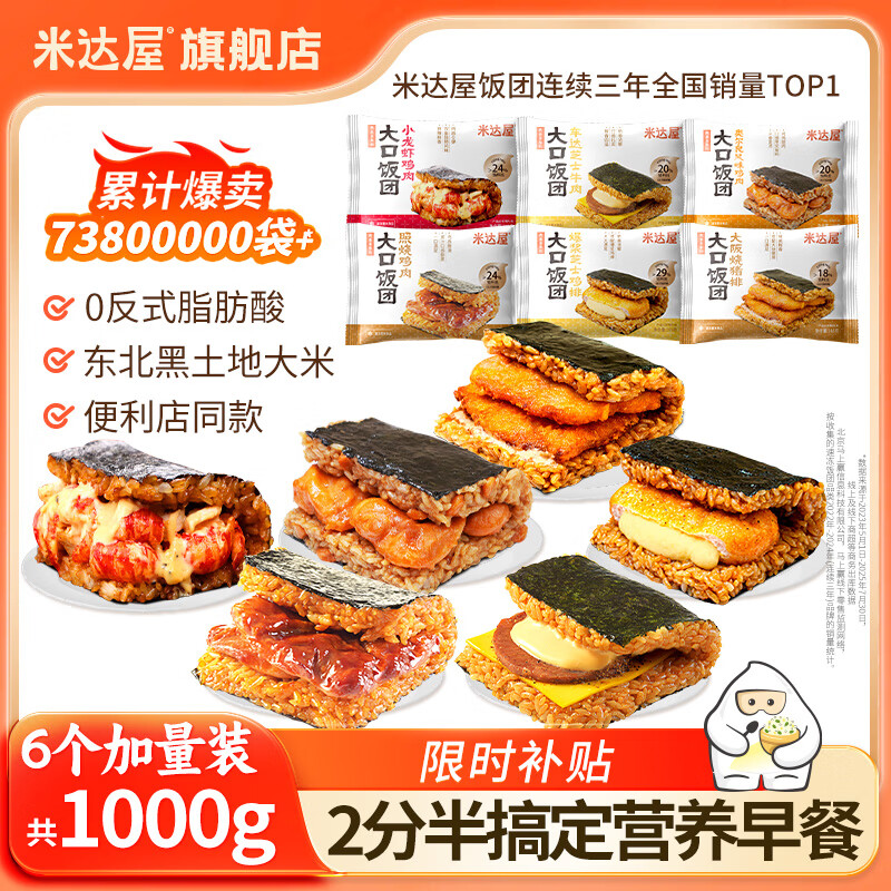 米达屋多口味饭团1000g(6个)速食早餐儿童方便食品 懒人微波即食半成品