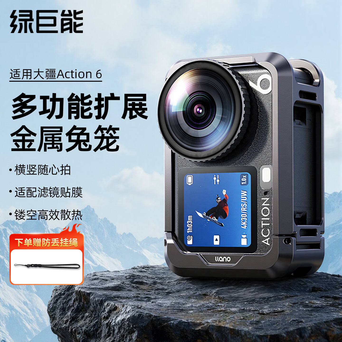 绿巨能（llano）适用大疆Action6兔笼运动相机配件全包防摔DJI横竖拍保护框快拆快装vlog摄影拓展框配件 多功能拓展金属兔笼