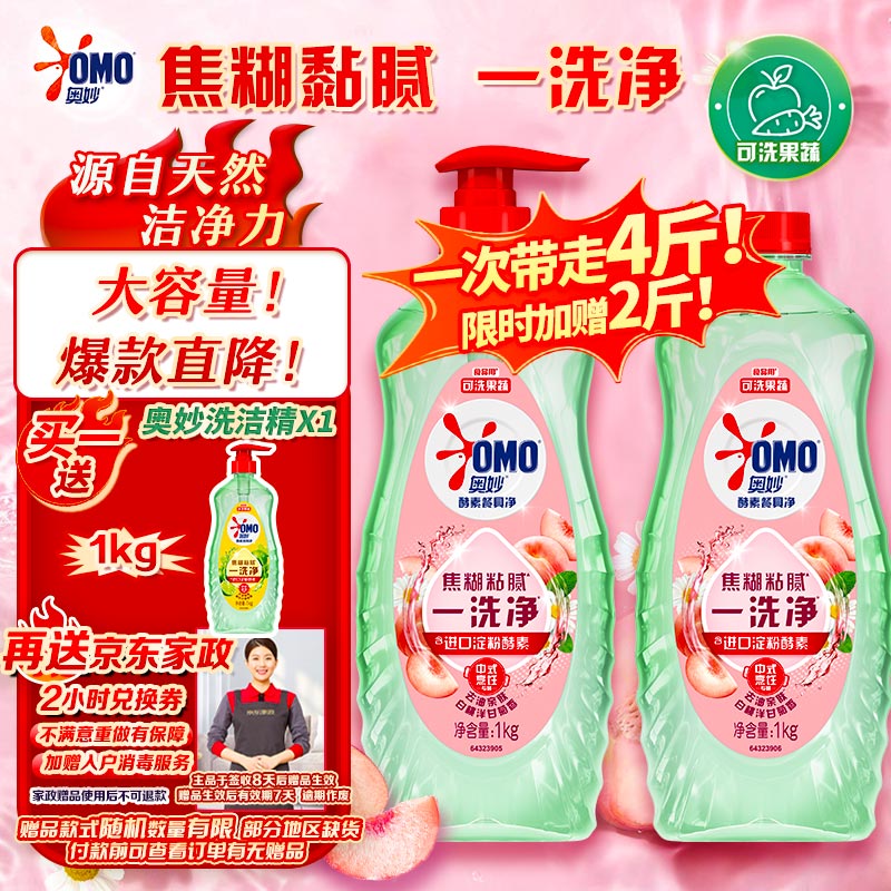 plus领9折卷 自营 奥妙 好价合集 ①大桶酵素餐具净洗洁精 共4斤装 到手59.9元 - 线报酷