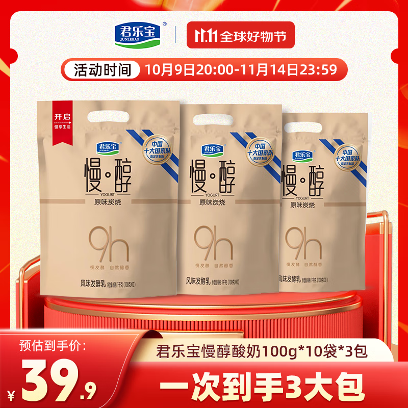 先领20-5补贴卷 君乐宝 慢醇炭烧凤味酸奶100g*30袋 拍下27.9元 才折0.9/袋 - 特价的