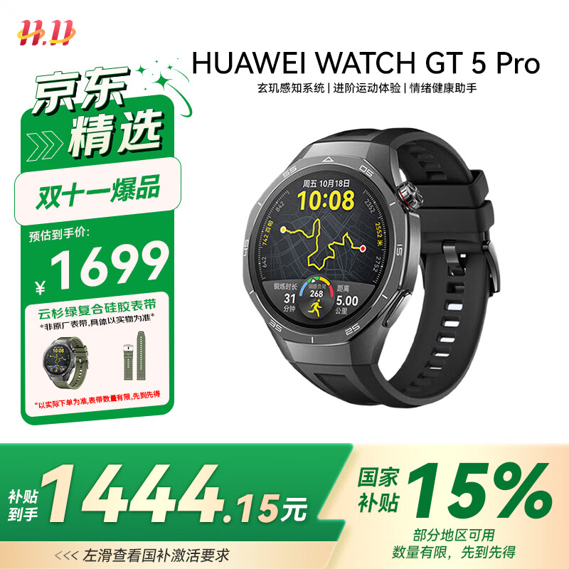 华为（HUAWEI）WATCH GT 5 Pro曜石黑46mm华为智能手表玄玑感知系统进阶运动情绪健康助手长续航新款