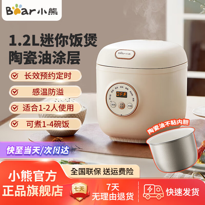 小熊（Bear）电饭煲1-2人精巧1.2L迷你小容量电饭锅一人食家用宿舍多功能压力快煮饭锅智能预约煲汤煮粥米饭锅 DFB-C12L9【小容量】 1.2L