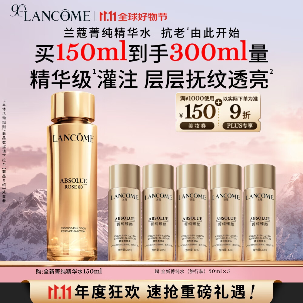 兰蔻菁纯水150ml 玫瑰精粹水精华水爽肤水护肤套装礼物生日礼盒送女友