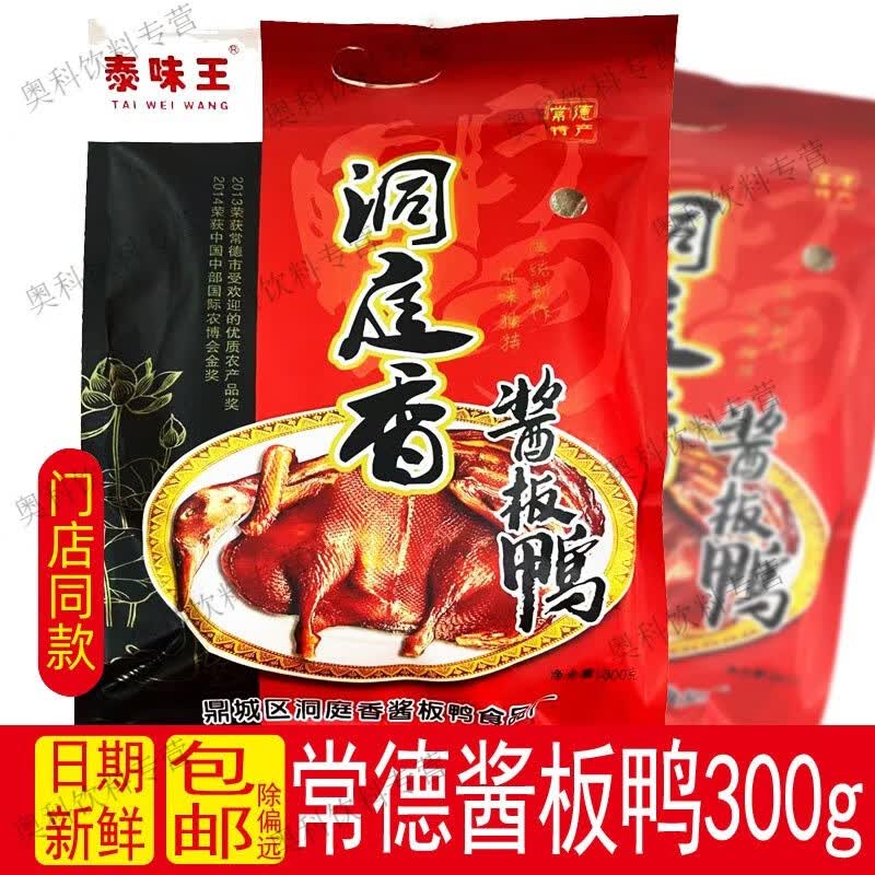 洞庭香常德酱板鸭300g湖南特产休闲零食小吃卤味香辣微辣 洞庭香