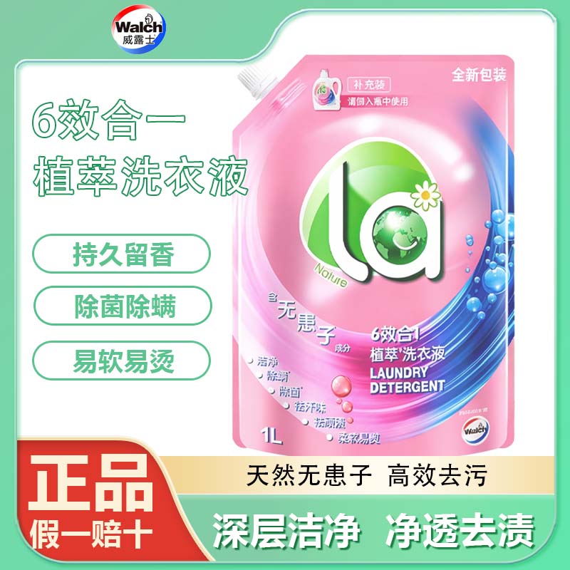 威露士（Walch）la有氧洗衣液套装【除菌除螨留香】 【la无患子】 1L/袋