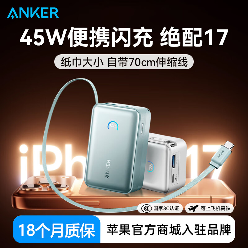 ANKER安克能量盒【3C认证可上飞机iPhone17/16首选】自带伸缩线充电宝苹果45W快充移动电源10000mAh便携 【浅松绿】45W快充 自带70cm伸缩线