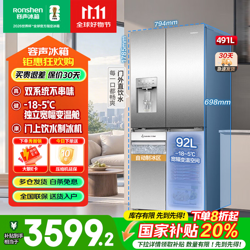 容声（Ronshen）491升自动制冰双系统十字对开四开门大容量冰箱一级能效风冷无霜 雅纹钢