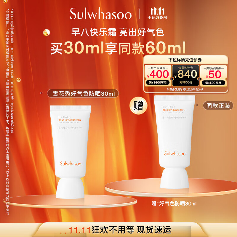 雪花秀智感透白防晒素颜乳霜30mlSPF50+PA++++清爽植萃七夕礼物送女友