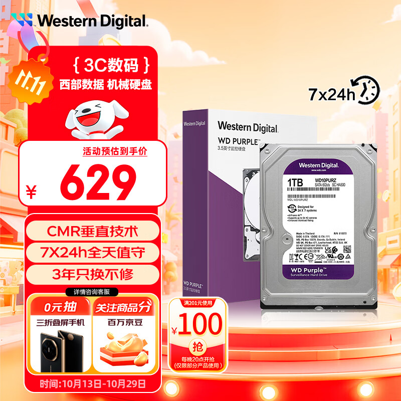 西部数据（WD）1TB 监控级机械硬盘 WD Purple 西数紫盘 SATA 64MB CMR垂直 安防存储 3.5英寸 WD10PURZ