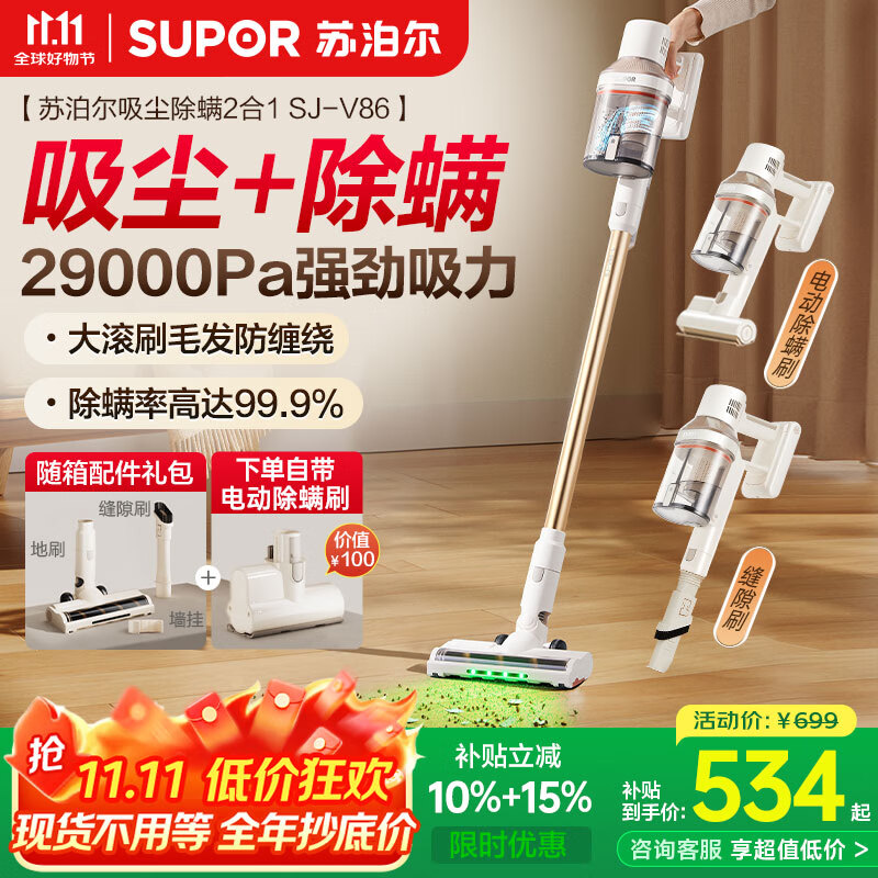 苏泊尔（SUPOR）25年新品【国家补贴】吸尘器家用SJ-V86-L无线手持吸尘器绿光显尘除螨除尘大功率轻量长续航大吸力