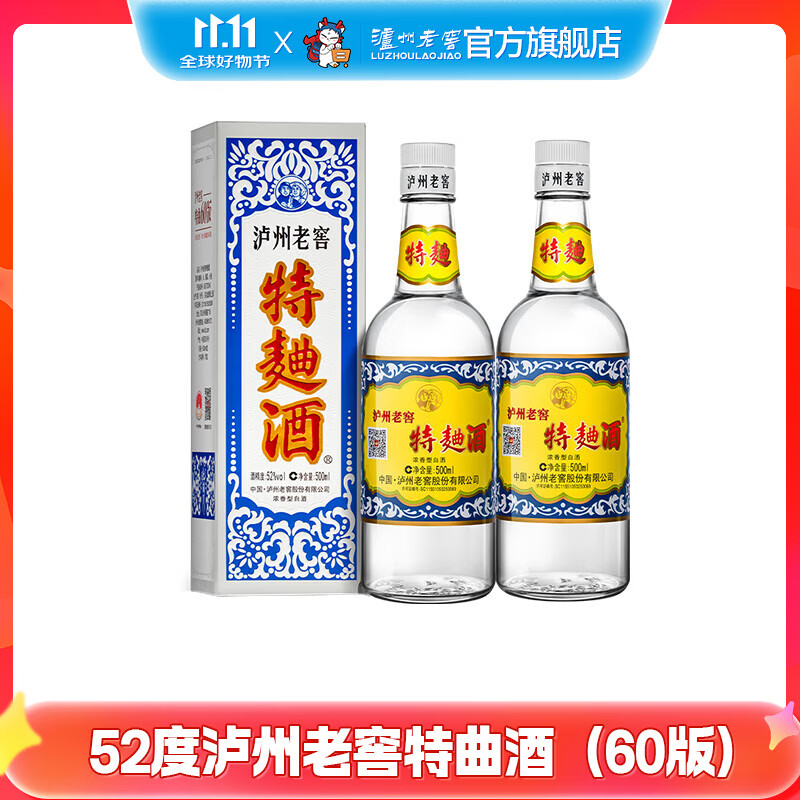 泸州老窖【双十一抢先购】特曲酒（60版）浓香型白酒 52度 500mL 2瓶 双瓶装