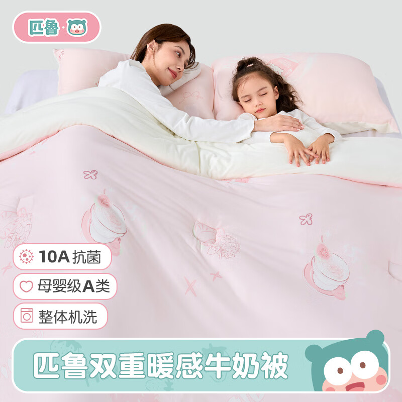 匹魯兒童被子被芯A類可機洗雙重暖感牛奶被10A抗菌幼兒園午睡春秋被子 冬被(草莓牛奶) 120*150cm