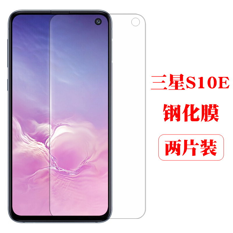 极承 三星s10e钢化玻璃膜手机膜a60非全屏lite保护膜a70防指纹半屏保