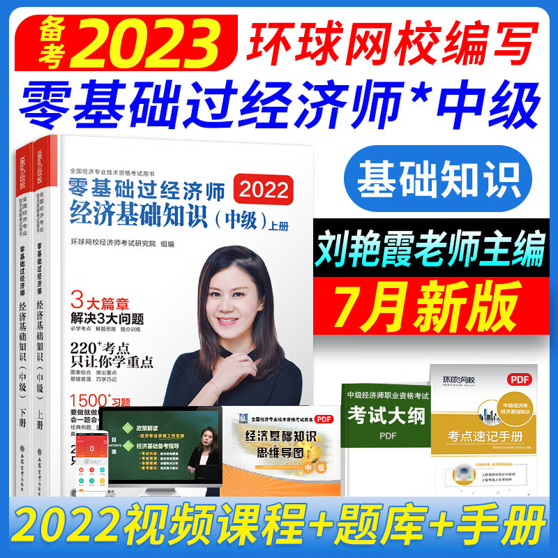 环球网校中级经济师课程_环球网校经济师课程_中大网校和环球网校 社会工作师