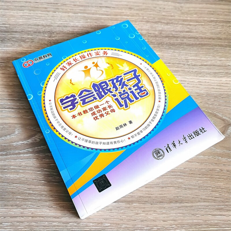 学会跟孩子说话详情图