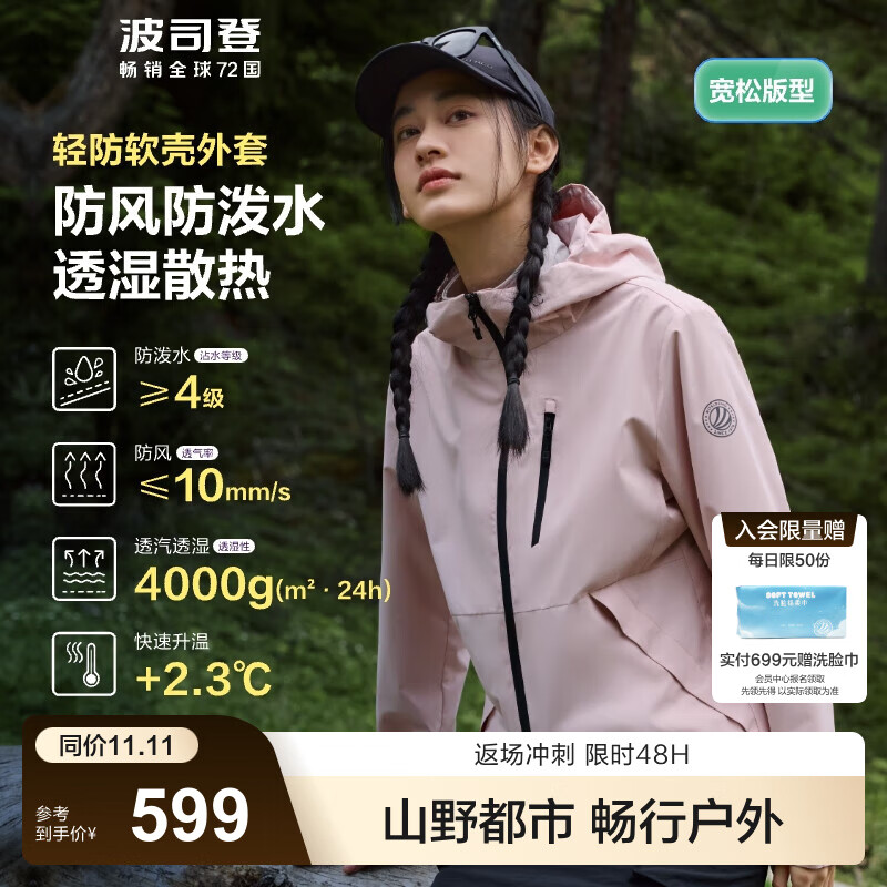波司登（BOSIDENG）外软壳外套女连帽防风防泼水透湿露营徒步穿越穿搭防护功能外套 苏梅粉1617-浅春色 160/8
