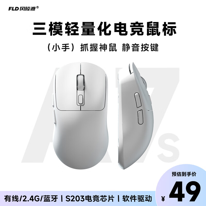 风陵渡A7S无线轻量化游戏鼠标电竞办公蓝牙鼠标有线/2.4G/蓝牙三模便携可充电人体工学静音鼠标 A7S雪白【静音版】