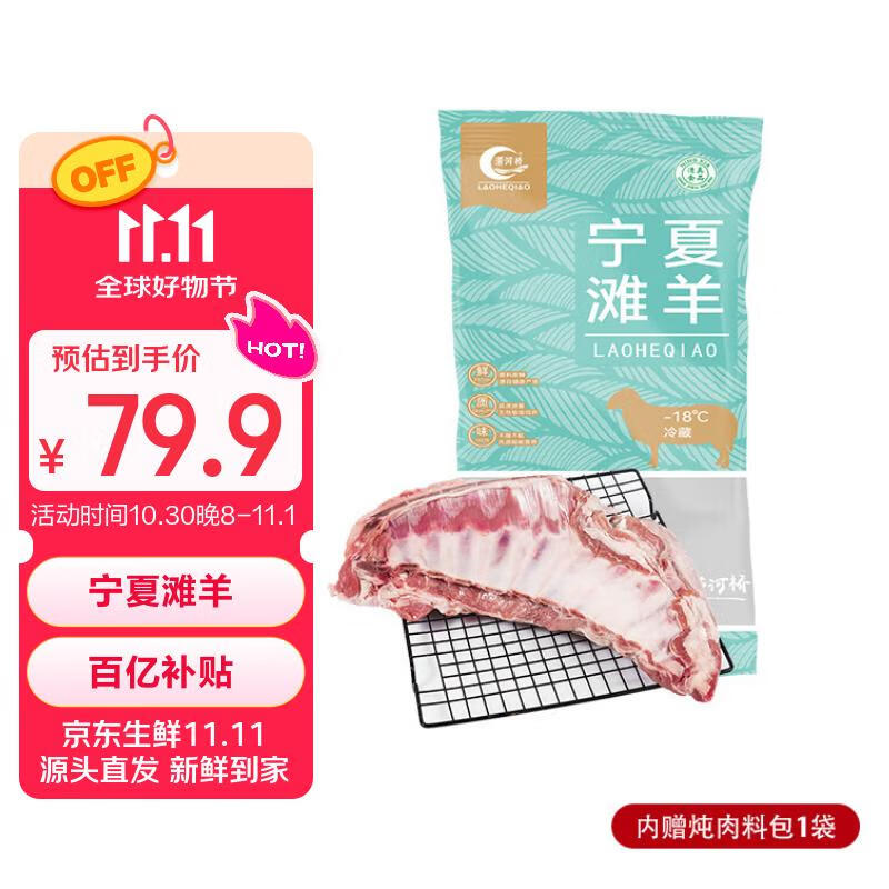 涝河桥 供港宁夏滩羊半扇羊排净重3斤/袋 生鲜羊肉烧烤食材
